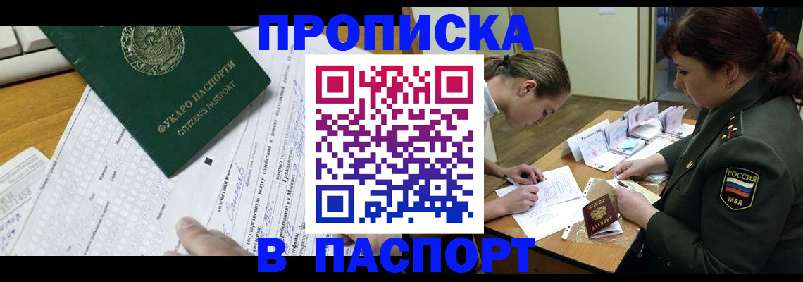 прописка паспорт в Бежецке