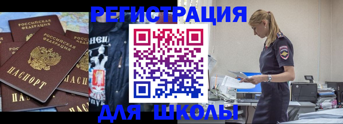 регистрация для школы в Бежецке