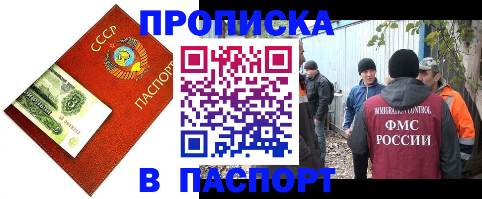 купить прописку в Бежецке