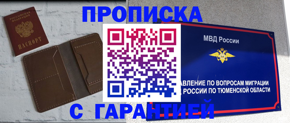временная регистрация купить в Бежецке